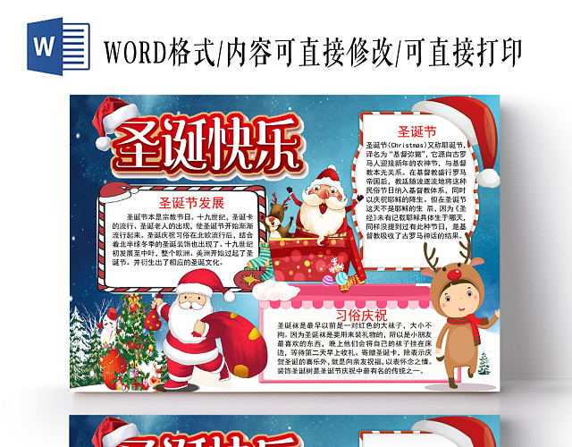 卡通蓝色圣诞快乐手抄报WORD模板