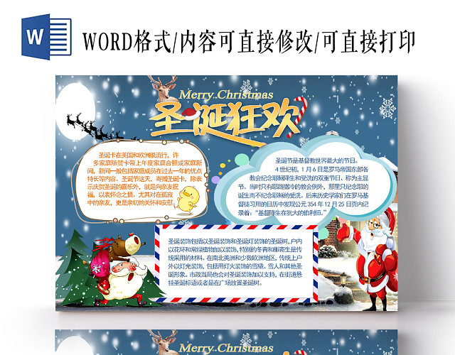 卡通蓝色圣诞狂欢手抄报WORD模板