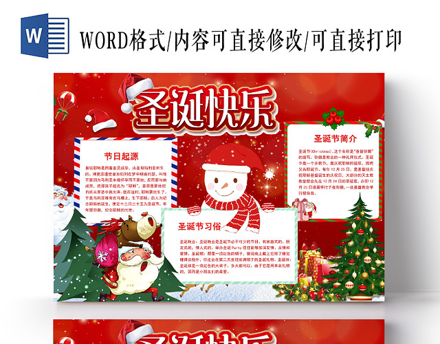 卡通红色圣诞节快乐手抄报WORD模板