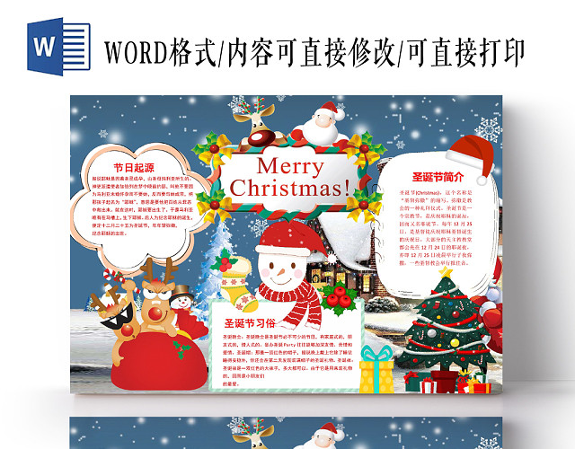 卡通蓝色圣诞快乐手抄报WORD模板