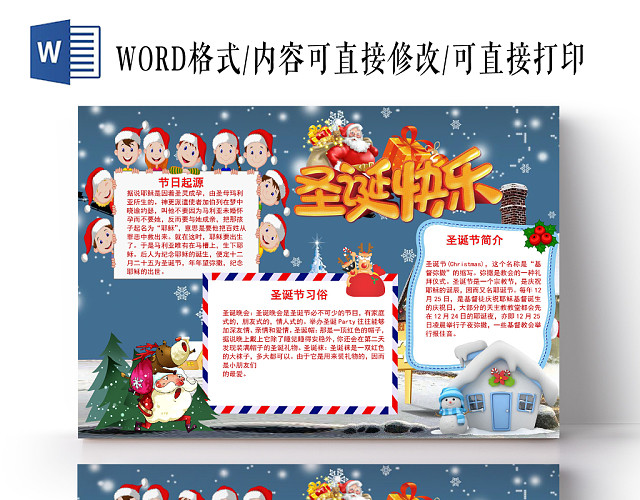 卡通蓝色圣诞快乐手抄报WORD模板