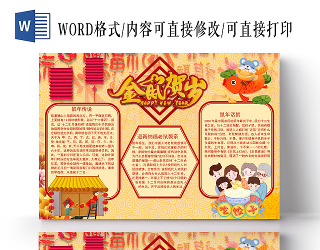 卡通金鼠贺岁手抄报WORD模板