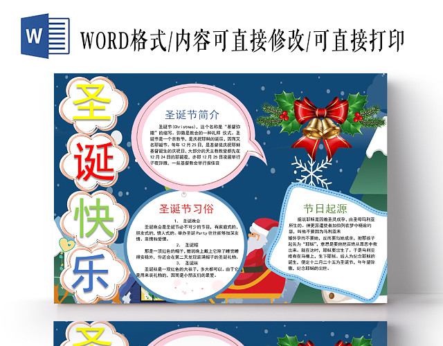 蓝色卡通圣诞快乐手抄报WORD模板圣诞节