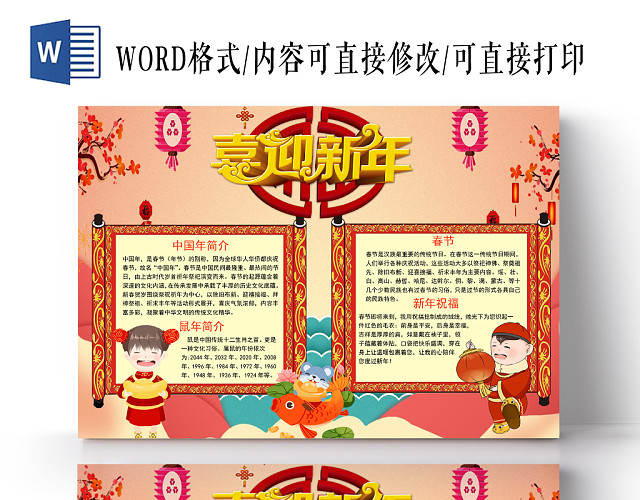 卡通红色圣诞快乐手抄报喜迎春节手抄报WORD模板鼠年春节新年
