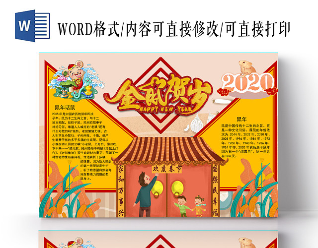 卡通金鼠贺岁手抄报WORD模板鼠年春节新年