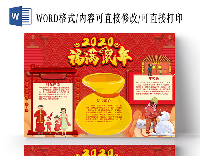 卡通红色喜庆风福鼠满年手抄报WORD模板鼠年春节新年