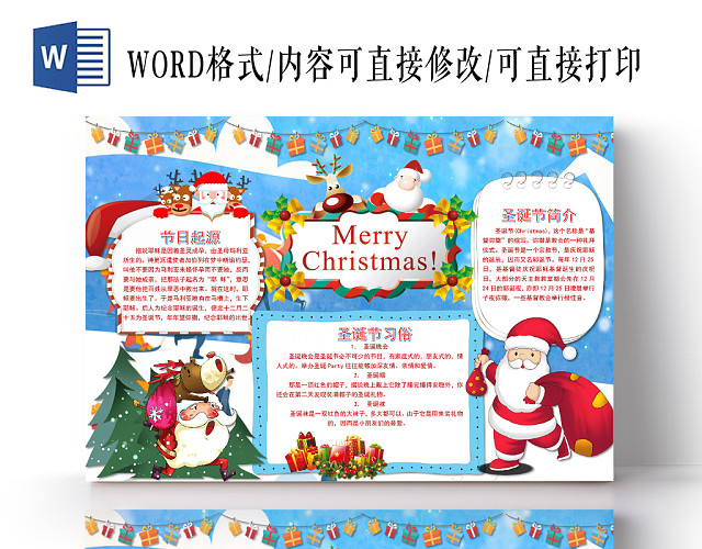 蓝色卡通圣诞快乐手抄报WORD模板圣诞节