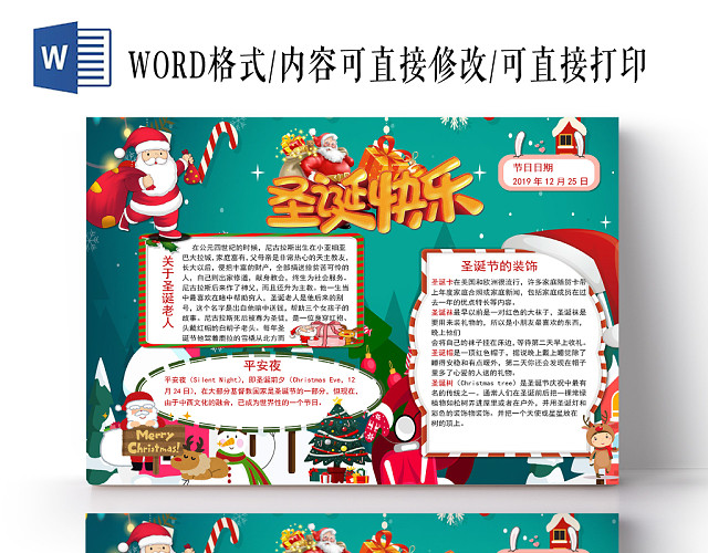 卡通绿色圣诞快乐手抄报WORD模板圣诞节