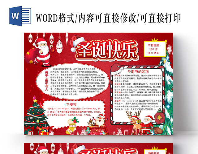卡通红色圣诞快乐手抄报WORD模板圣诞节