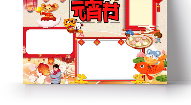 卡通元宵节手抄报WORD模板
