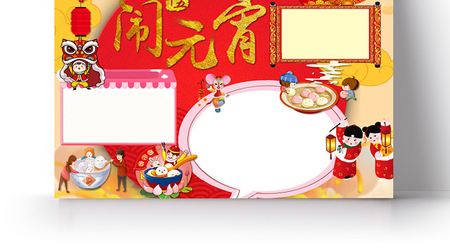 卡通红色闹元宵手抄报WORD模板