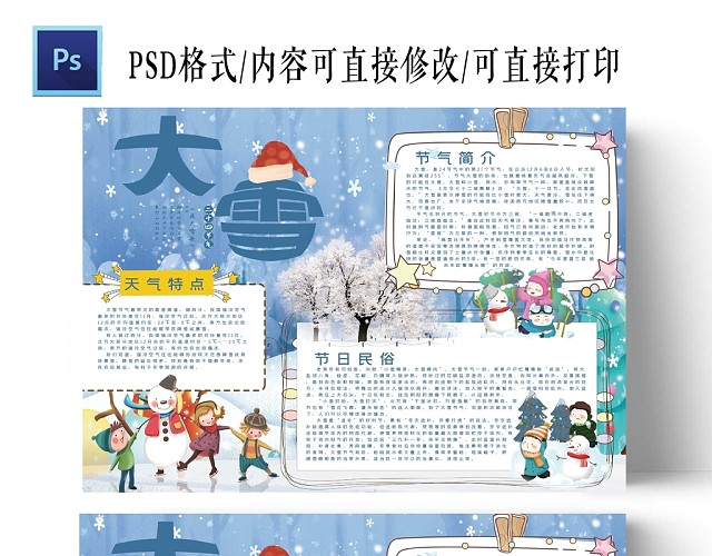 卡通雪天背景大雪手抄报