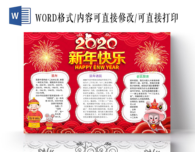 红色喜庆2020新年快乐鼠年小报手抄报WORD模板2020新年元旦