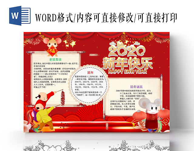 红色喜庆2020新年快乐鼠年小报手抄报WORD模板2020新年元旦