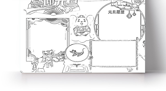 红黄喜庆喜迎元旦小报手抄报WORD模板2020新年元旦