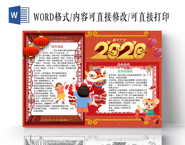 红色喜庆2020鼠年大吉小报手抄报WORD模板2020新年元旦