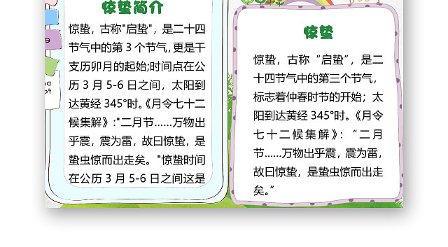 绿色简约小清新二十四节气惊蛰小报WORD模板惊蛰小报二十四节气