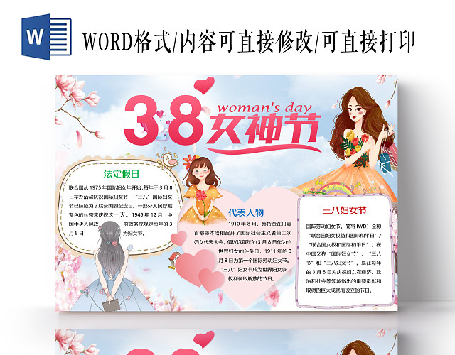 蓝色唯美卡通女生38妇女节女神节小报手抄报WORD模板妇女节小报手抄报