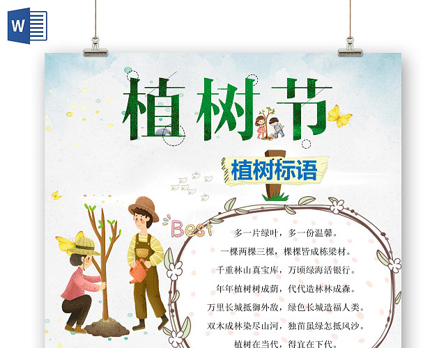 简约卡通儿童312植树节小报手抄报WORD模板312植树节WORD小报手抄报