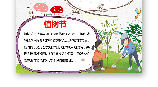 简约卡通儿童312植树节小报手抄报WORD模板312植树节WORD小报手抄报