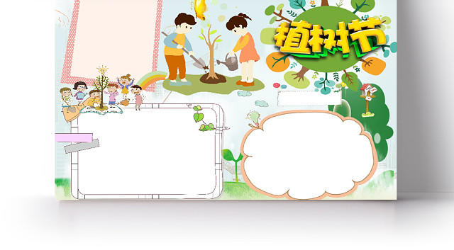 蓝色卡通儿童312植节小报手抄报WORD模板312植节WORD小报手抄报