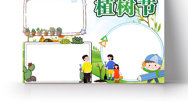 卡通简约小清新312植树节种树小报手抄报WORD模板312植树节WORD小报手抄报