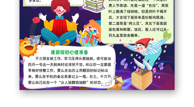 紫色卡通竖版小丑愚人节小报手抄报WORD模板