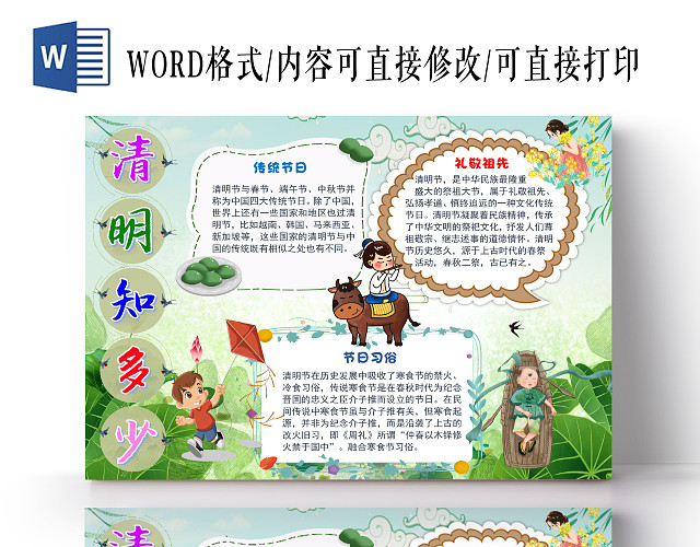 蓝色卡通清新风清明知多少小报手抄报WORD模板清明节小报