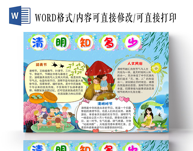 蓝色卡通清明知多少清明节小报手抄报WORD模板