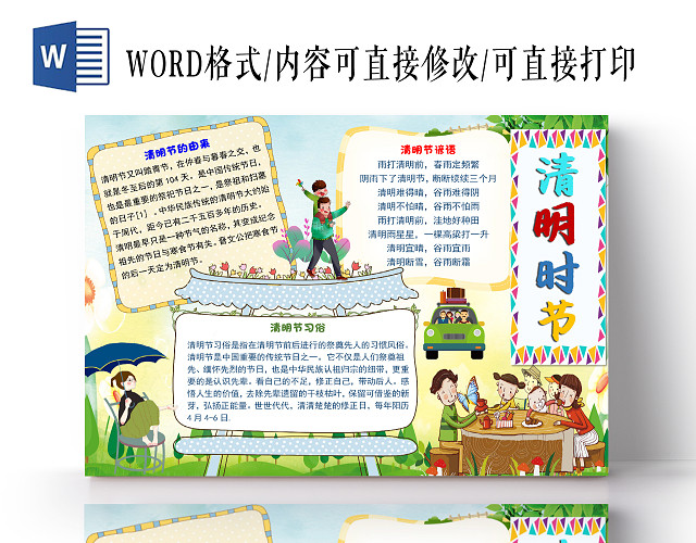 彩色卡通可爱清明时节清明节小报手抄报WORD模板