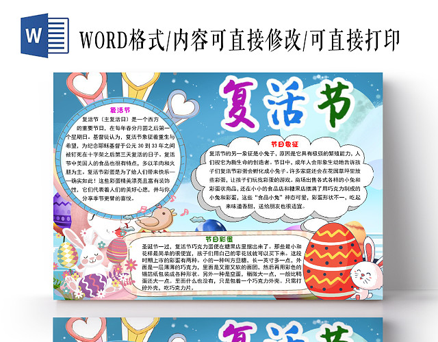 蓝色简约清新风复活节小报手抄报WORD模板