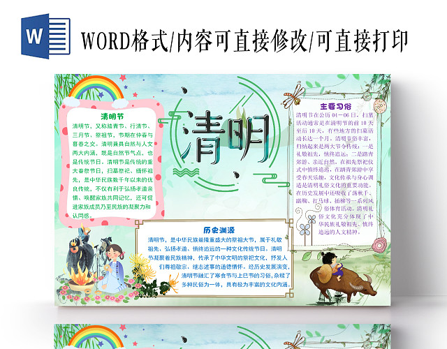 简约卡通清新风清明节小报手抄报WORD模板