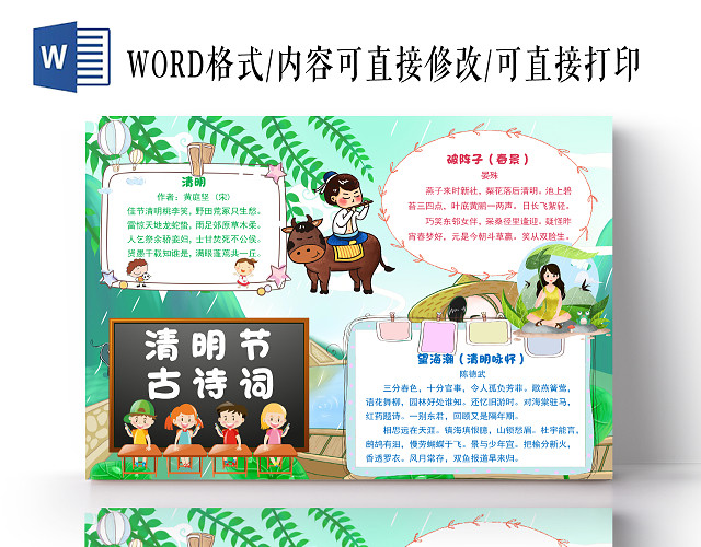 卡通可爱儿童清明节古诗词清明节清明小报手抄报WORD模板