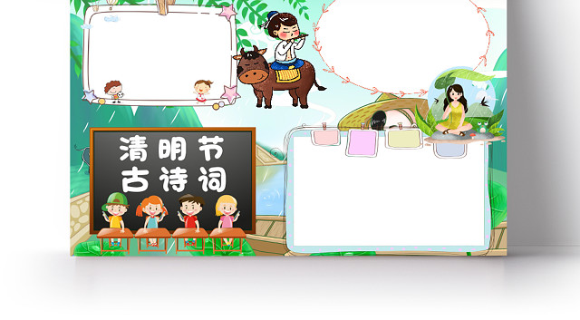 卡通可爱儿童清明节古诗词清明节清明小报手抄报WORD模板