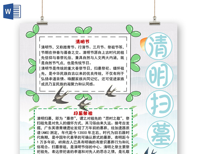 简约卡通清明扫墓清明节清明手抄报小报WORD模板