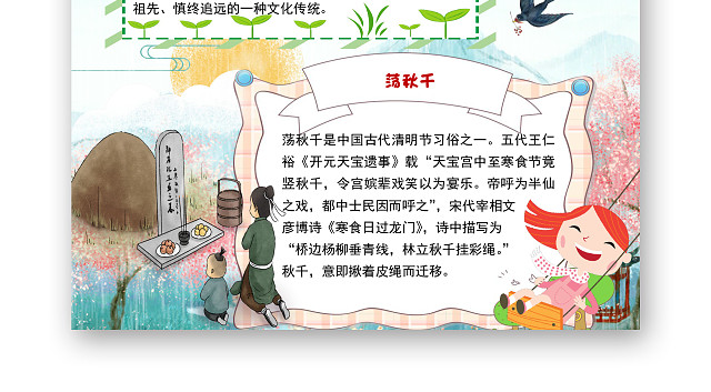 简约卡通清明扫墓清明节清明手抄报小报WORD模板