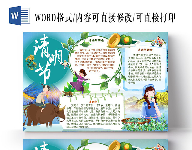 蓝色卡通清明节清明小报手抄报WORD模板