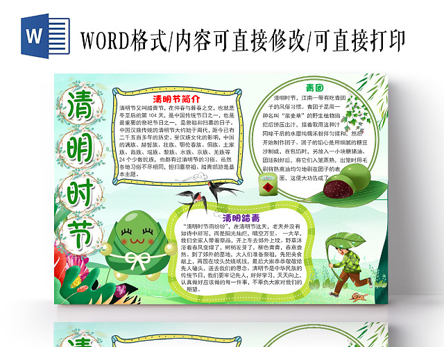 绿色卡通清明时节清明节清明小报手抄报WORD模板