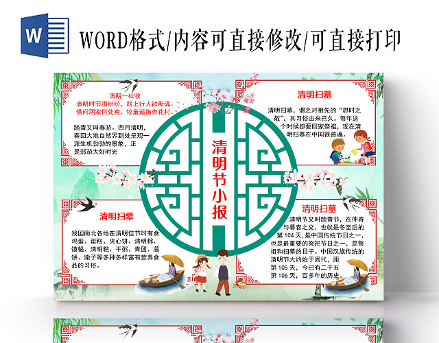 卡通简约古风清明节小报手抄报WORD模板