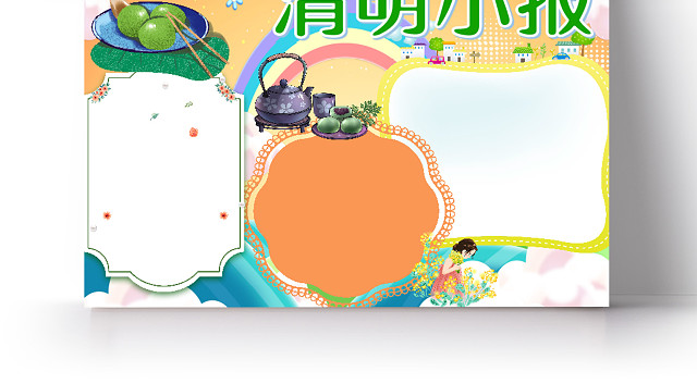 彩色卡通青团清明节小报手抄报WORD模板