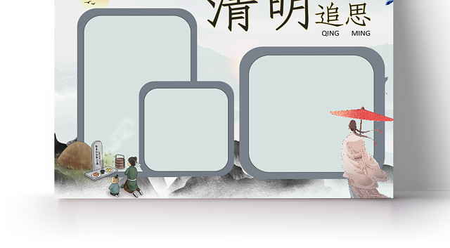 简约古风清明追思清明节小报手抄报WORD模板