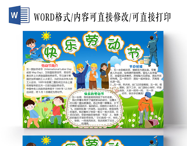 卡通简约快乐五一劳动节小报手抄报WORD模板