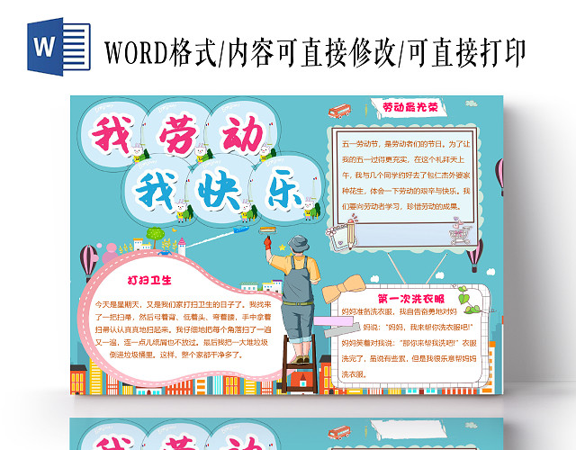 蓝色卡通我劳动我快乐五一劳动节小报手抄报WORD模板