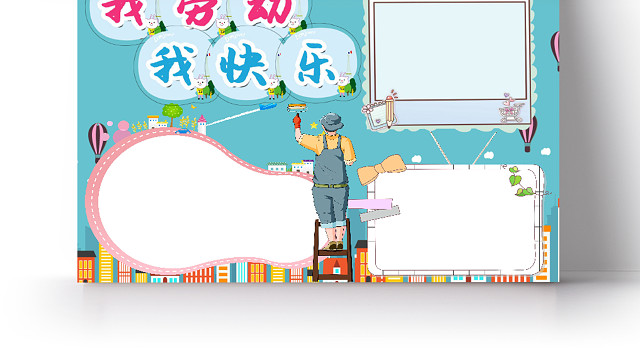 蓝色卡通我劳动我快乐五一劳动节小报手抄报WORD模板