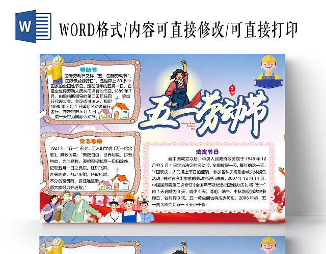 简约卡通五一劳动节我劳动我光荣小报手抄报WORD模板五一劳动节小报