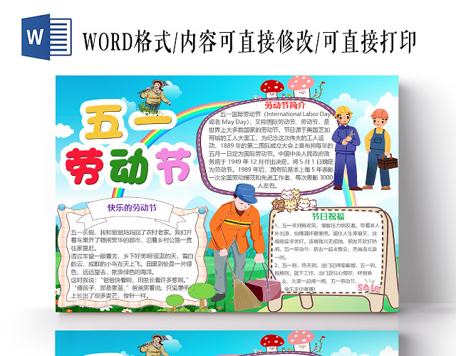 卡通可爱五一劳动节小报手抄报WORD模板