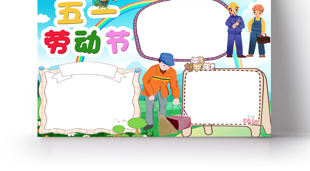 卡通可爱五一劳动节小报手抄报WORD模板