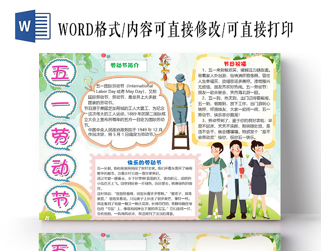 卡通清新风简约五一劳动节小报手抄报WORD模板
