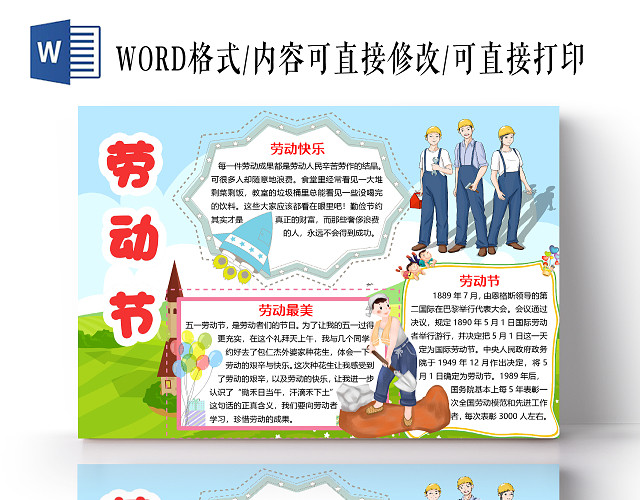 蓝色卡通五一劳动节小报手抄报WORD模板