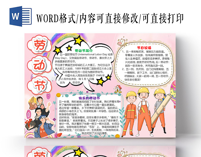 粉色卡通简约五一劳动节小报手抄报WORD模板